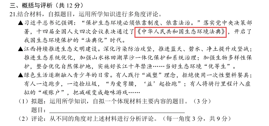 2026年江西中考,我押中了这些!-第9张图片-四季读书网