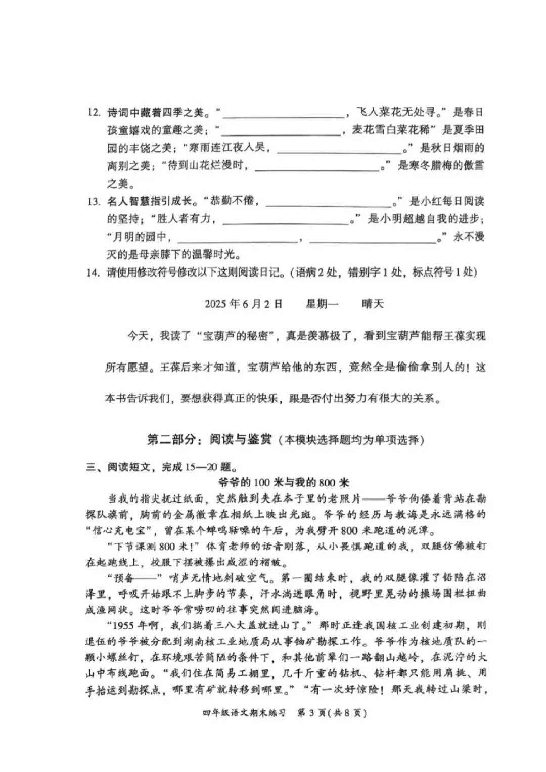 福州闽侯四年级下册语文期末试卷分享-第9张图片-四季读书网
