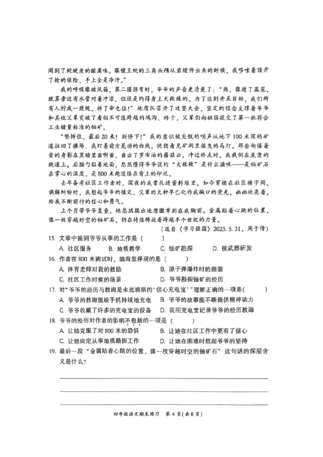 福州闽侯四年级下册语文期末试卷分享-第10张图片-四季读书网