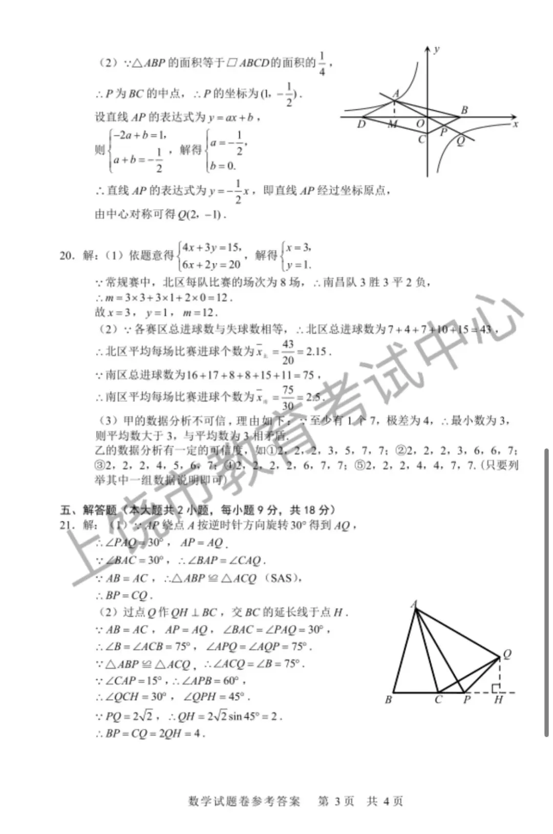 2026年江西中考数学试卷参考答案-第3张图片-四季读书网