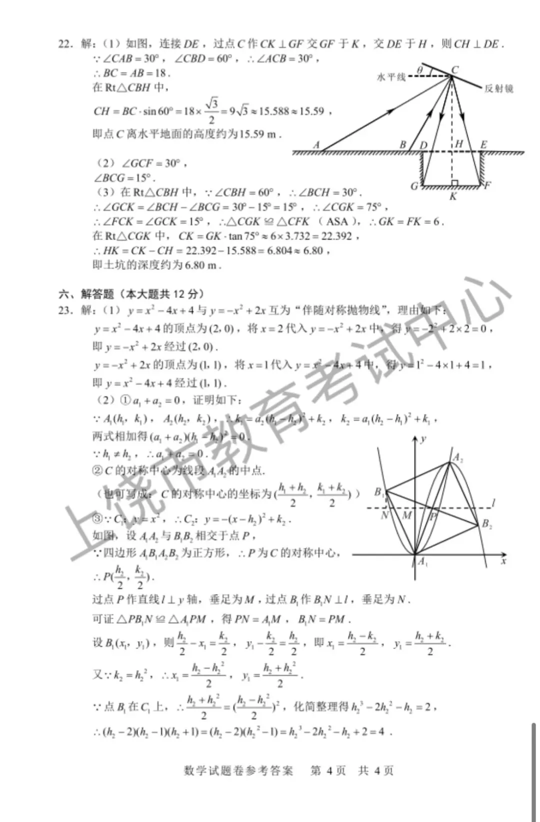 2026年江西中考数学试卷参考答案-第4张图片-四季读书网