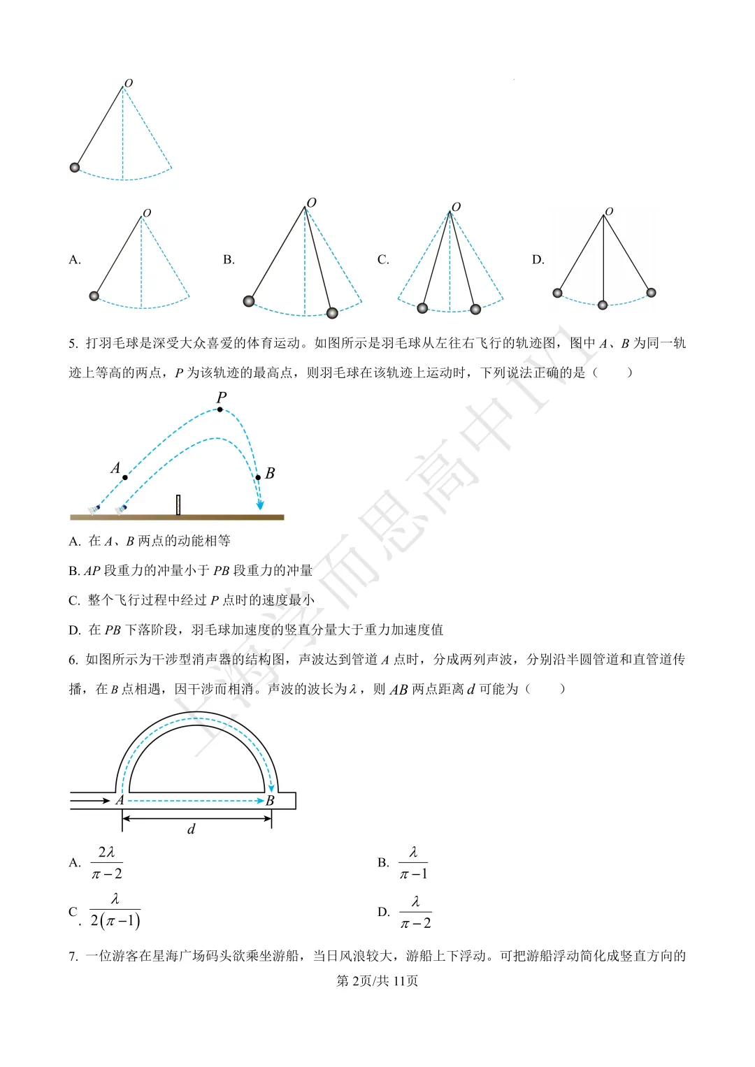 高一物理 | 最新上海四校八大期末真题卷汇总(含解析)-第3张图片-四季读书网