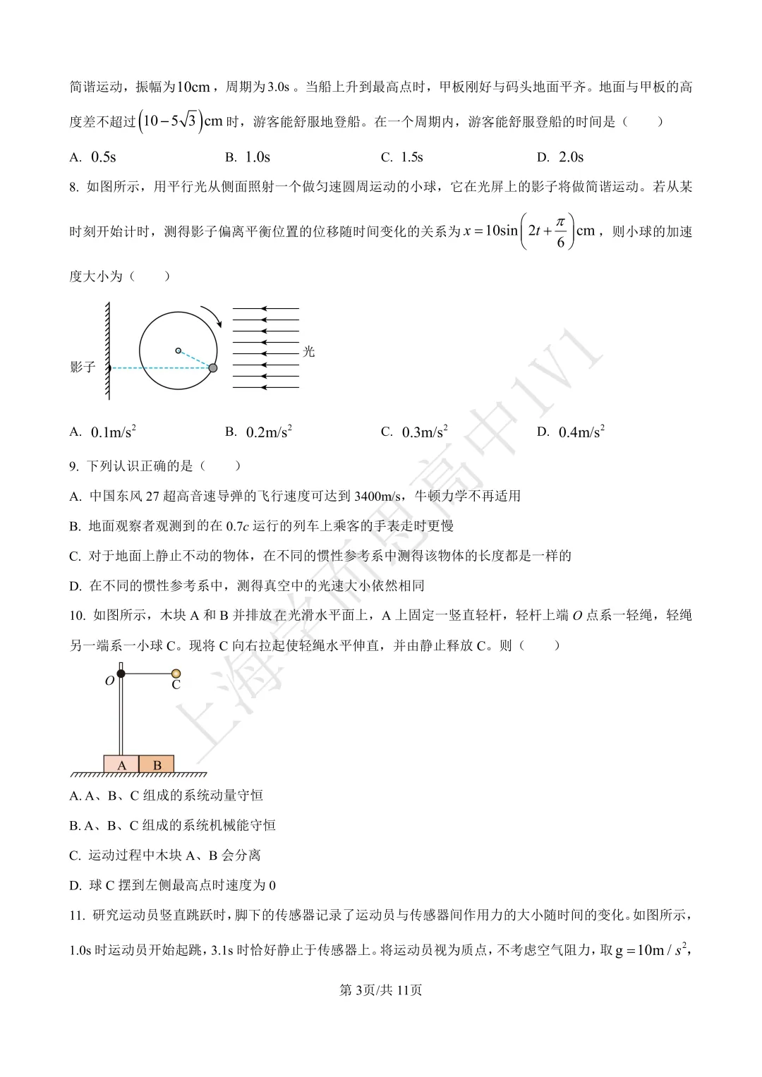 高一物理 | 最新上海四校八大期末真题卷汇总(含解析)-第4张图片-四季读书网