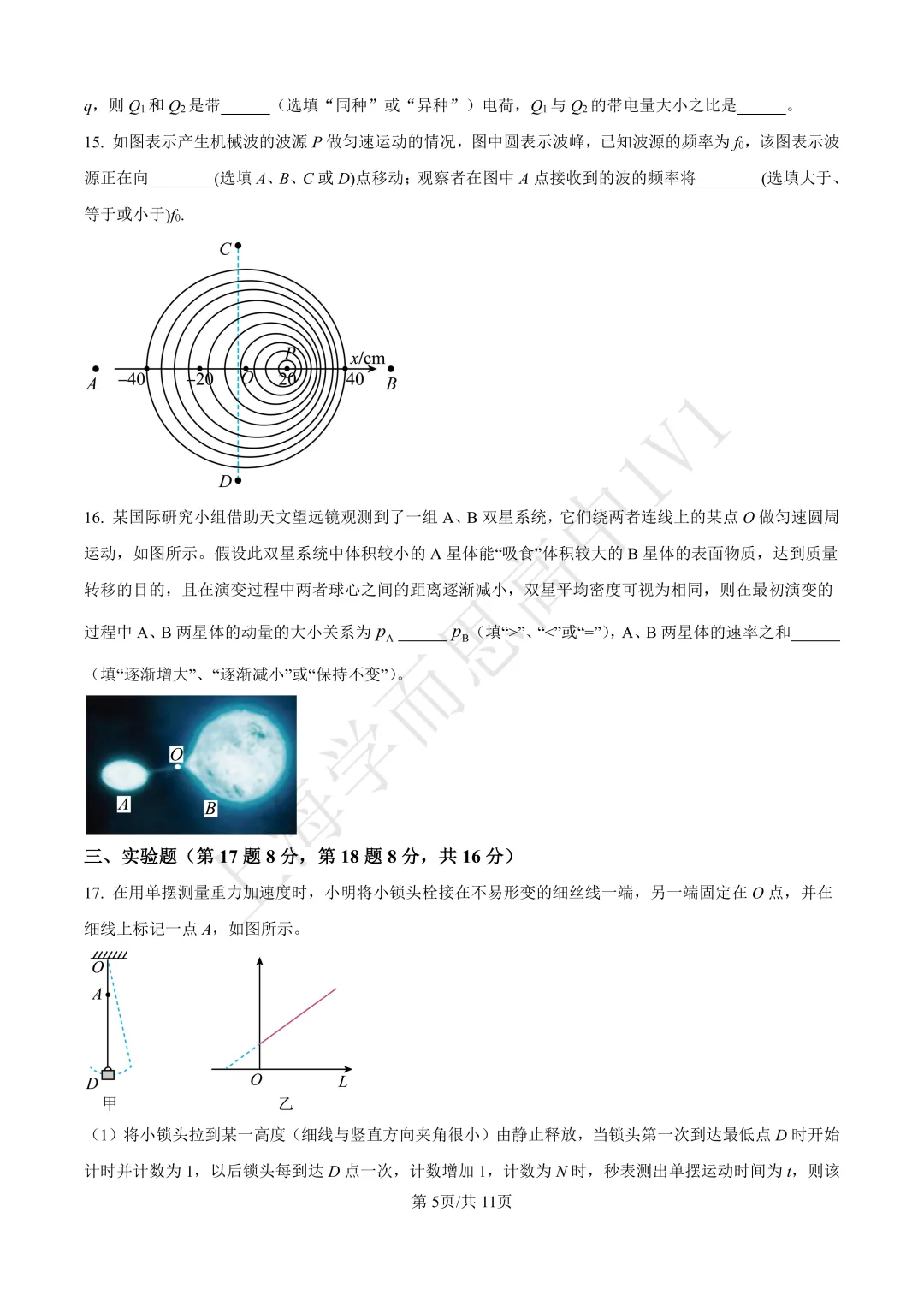 高一物理 | 最新上海四校八大期末真题卷汇总(含解析)-第5张图片-四季读书网