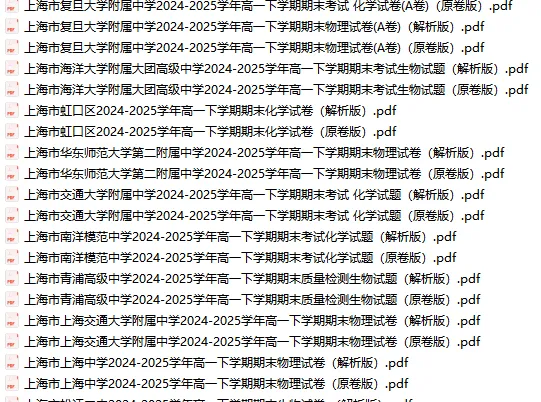 高一物理 | 最新上海四校八大期末真题卷汇总(含解析)-第7张图片-四季读书网