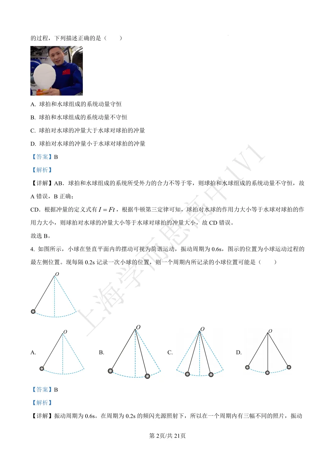 高一物理 | 最新上海四校八大期末真题卷汇总(含解析)-第9张图片-四季读书网
