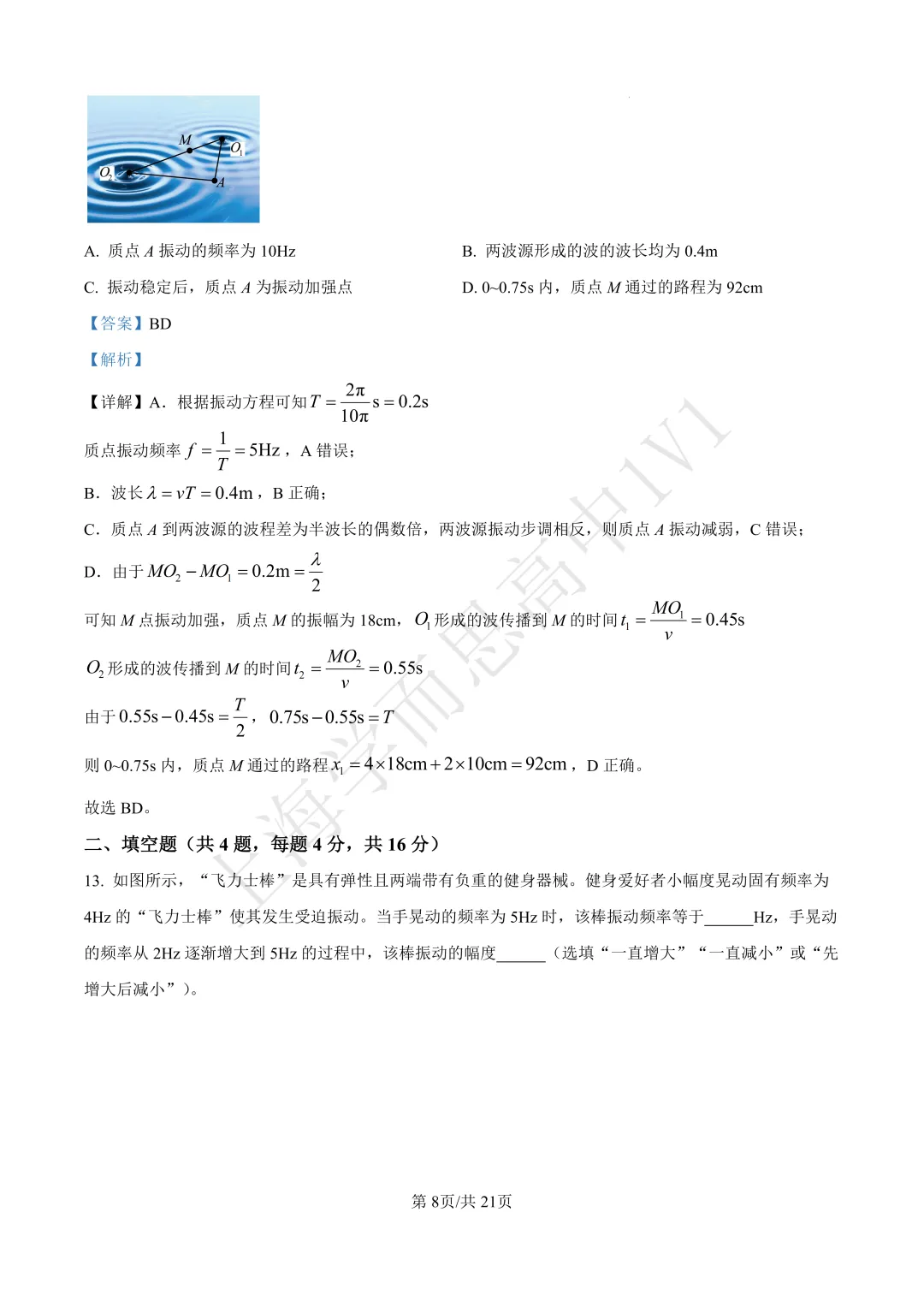 高一物理 | 最新上海四校八大期末真题卷汇总(含解析)-第10张图片-四季读书网