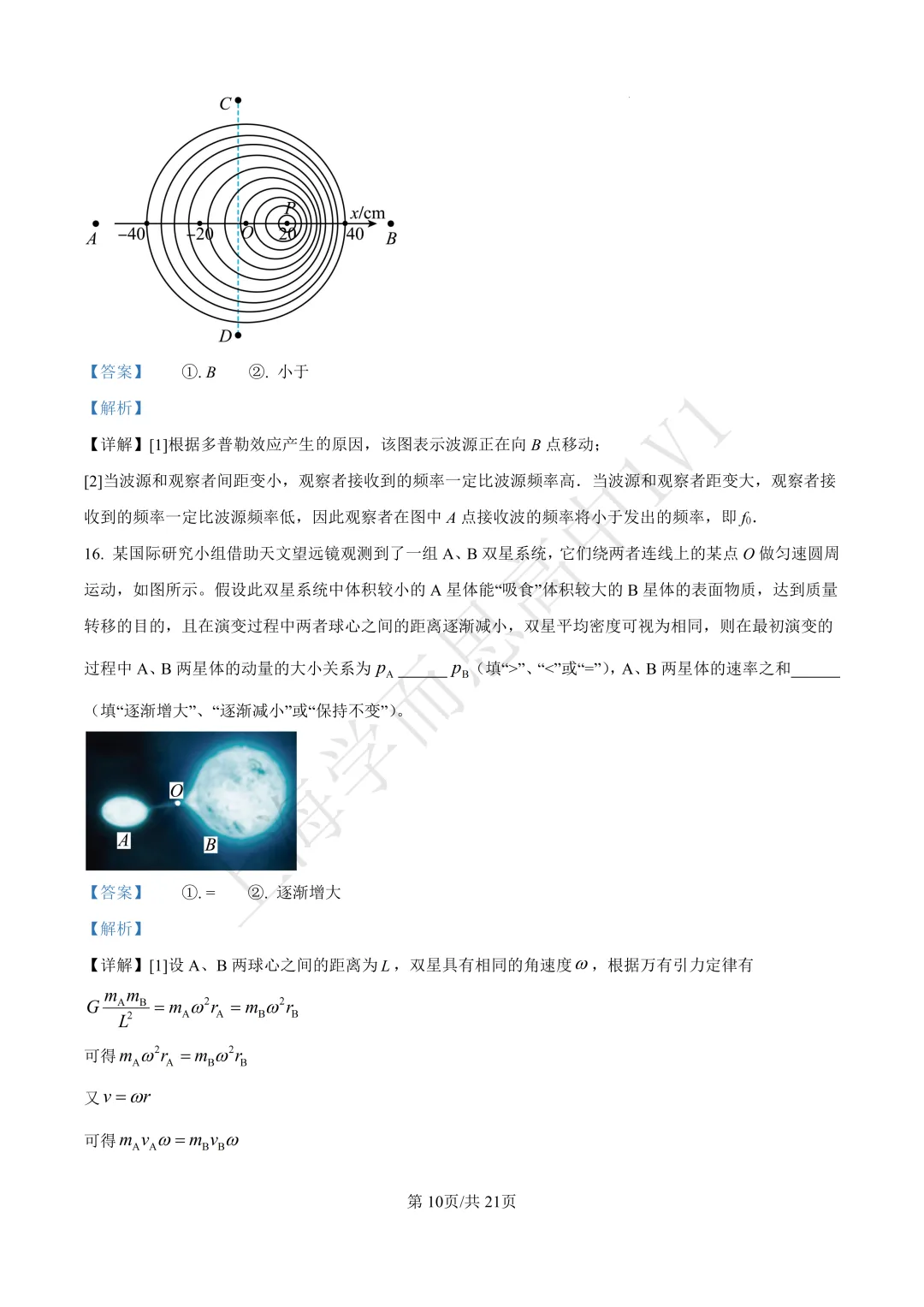 高一物理 | 最新上海四校八大期末真题卷汇总(含解析)-第11张图片-四季读书网