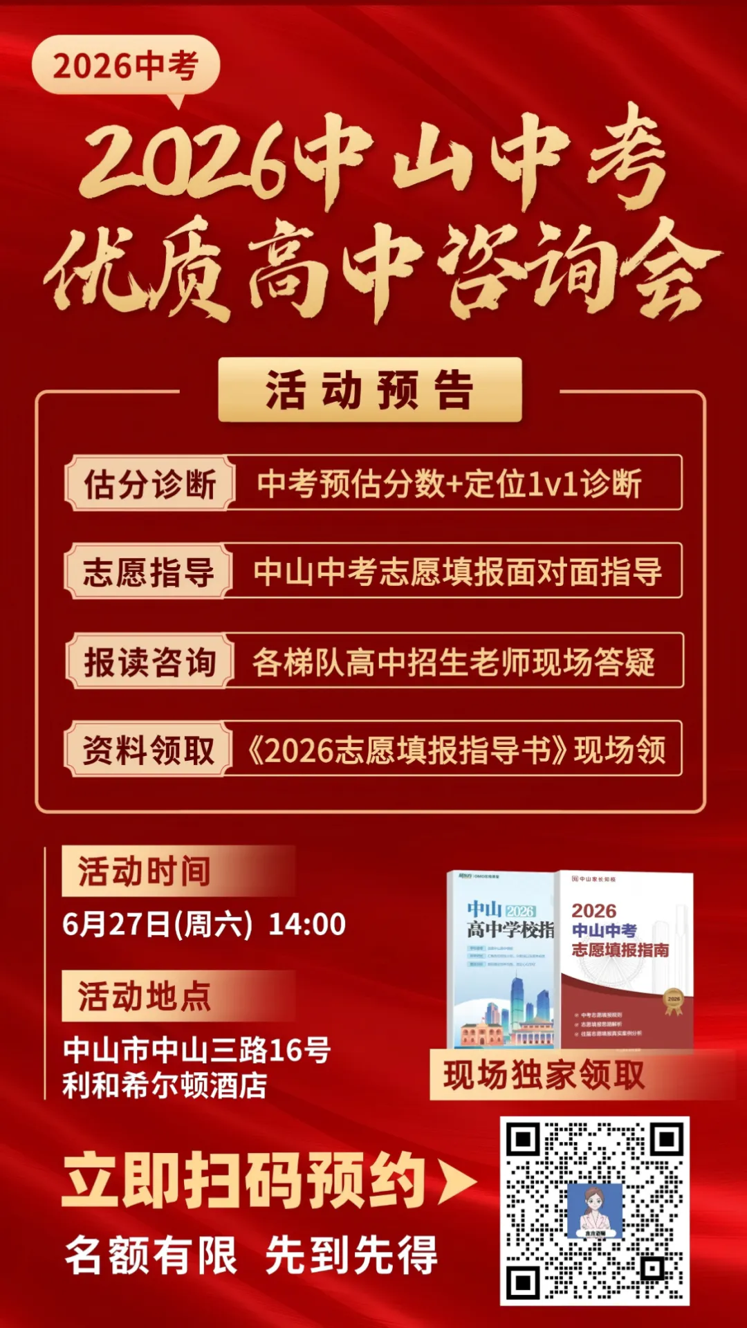 2026中山中考志愿填报详解!志愿填报难题一次性解决→-第10张图片-四季读书网