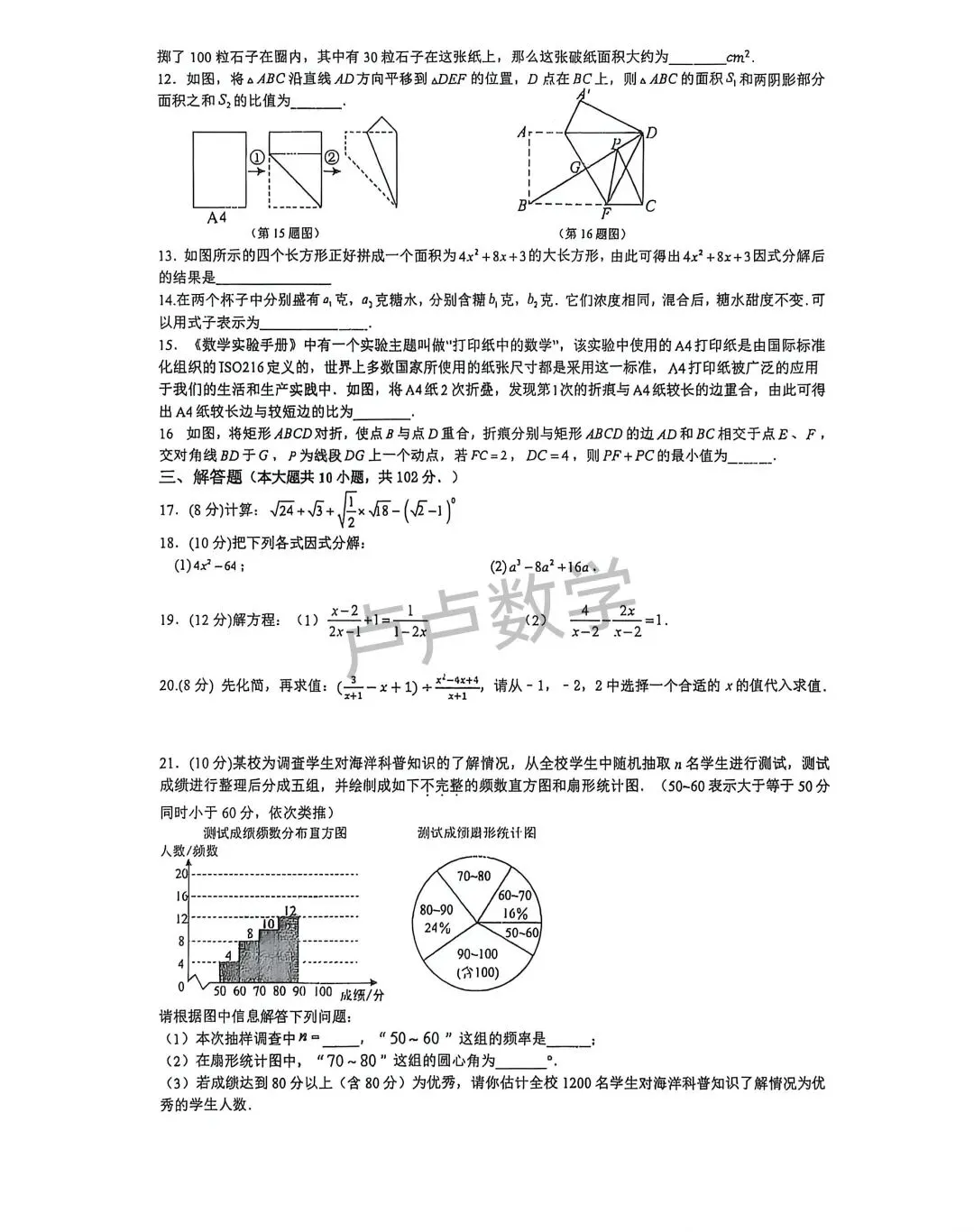 新海实验中学八下数学期末模拟试卷-第2张图片-四季读书网