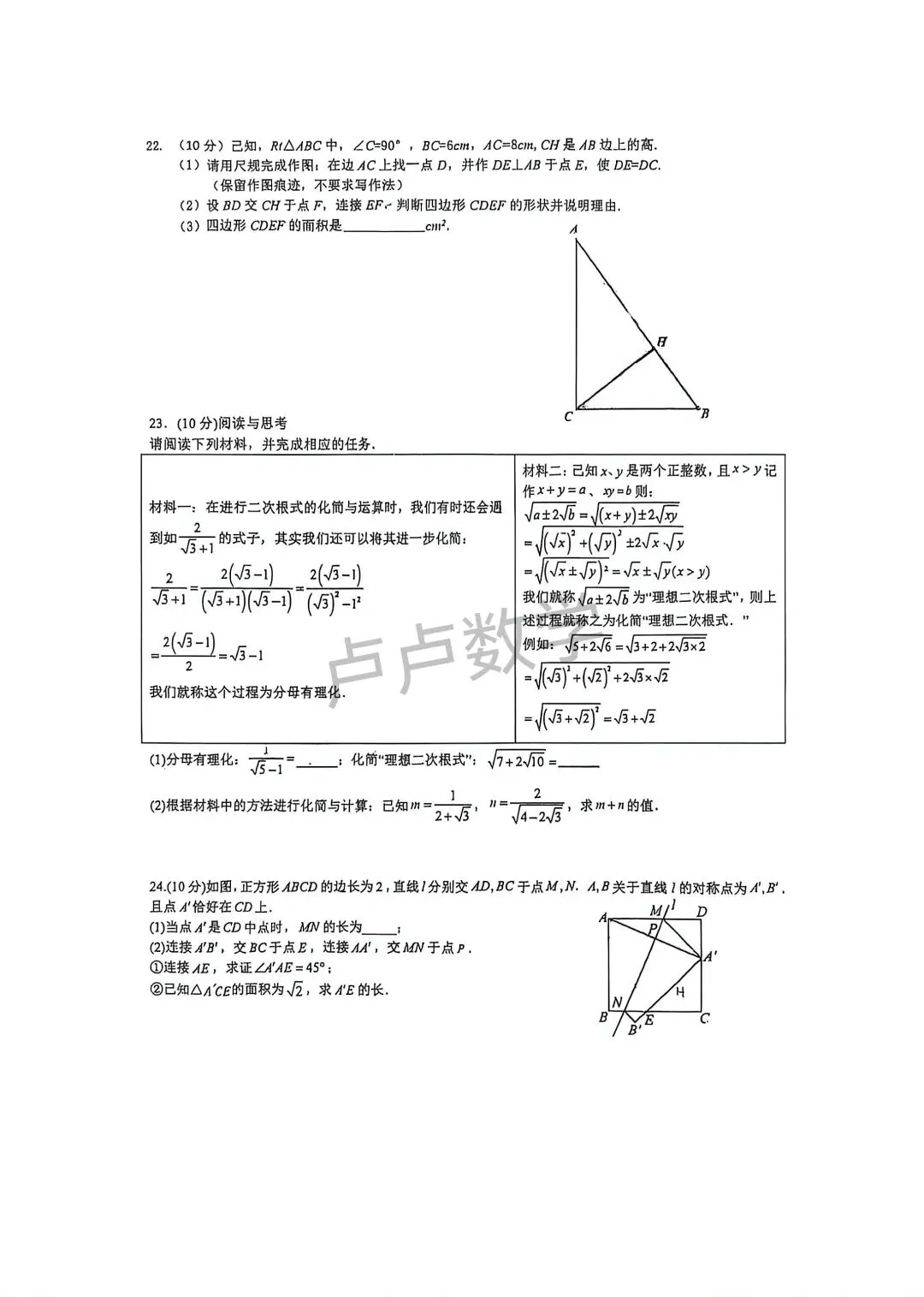 新海实验中学八下数学期末模拟试卷-第3张图片-四季读书网
