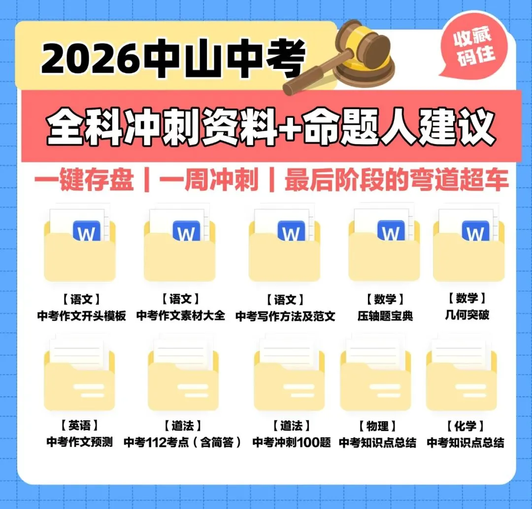 2026中山中考志愿填报详解!志愿填报难题一次性解决→-第12张图片-四季读书网
