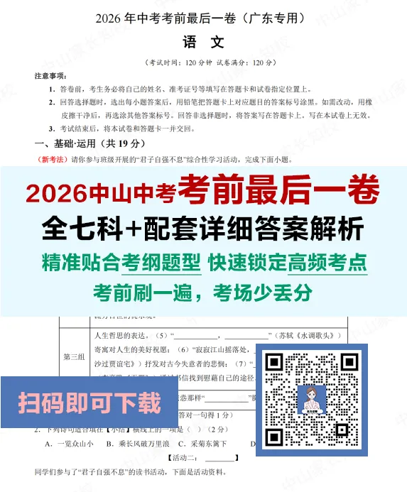 2026中山中考志愿填报详解!志愿填报难题一次性解决→-第14张图片-四季读书网