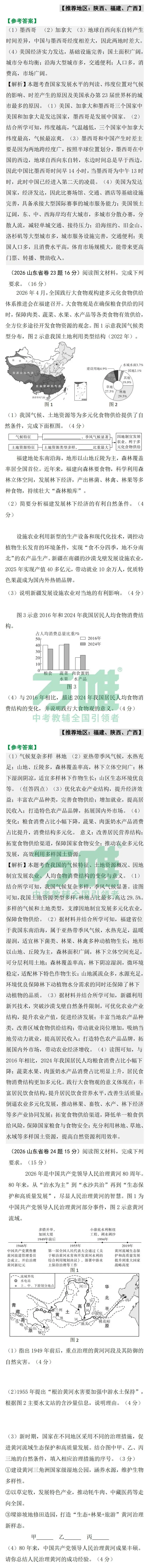 2026中考真题抢先练 ·地理【第二期】-第3张图片-四季读书网