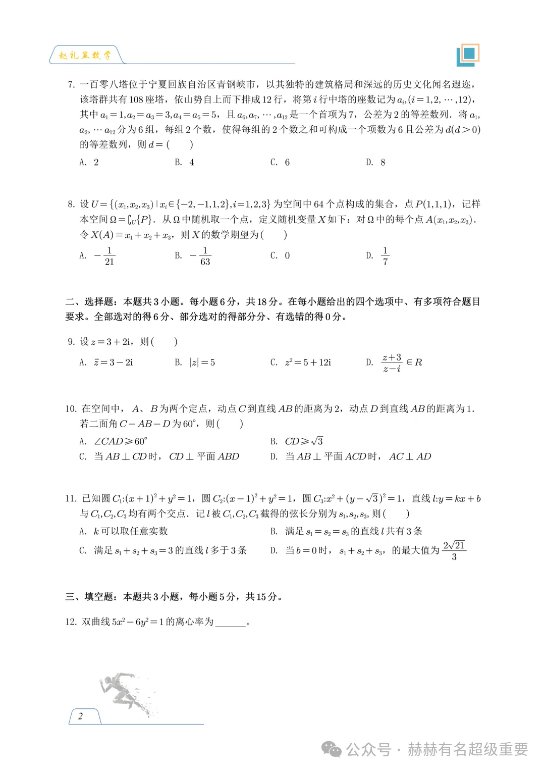 2022-2025年高考数学 近5年真题已出!带详细解析!新高三新高二最佳刷题资料!有PDF电子版可打印-第2张图片-四季读书网