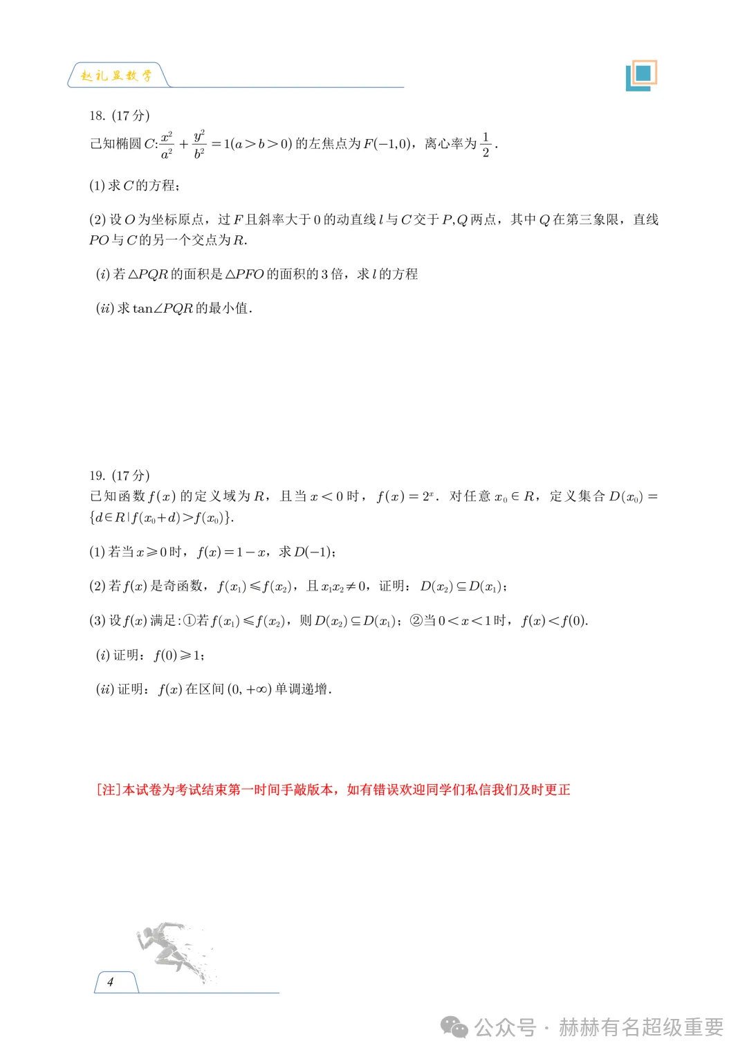 2022-2025年高考数学 近5年真题已出!带详细解析!新高三新高二最佳刷题资料!有PDF电子版可打印-第5张图片-四季读书网