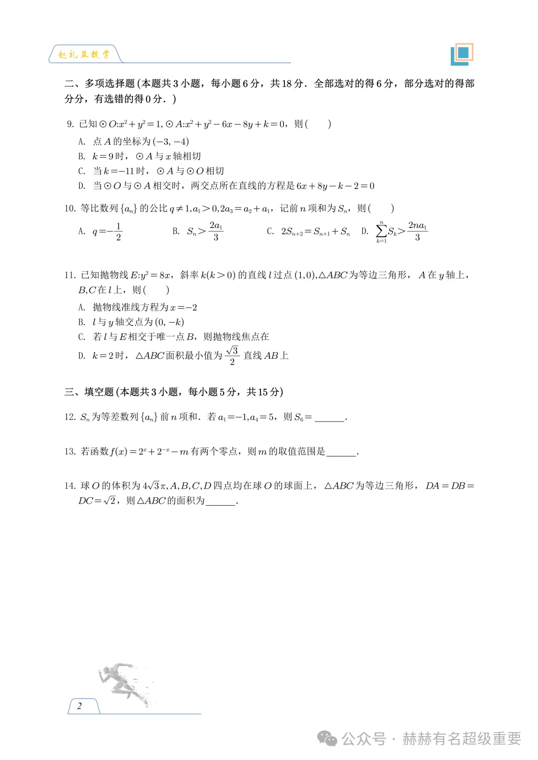 2022-2025年高考数学 近5年真题已出!带详细解析!新高三新高二最佳刷题资料!有PDF电子版可打印-第7张图片-四季读书网