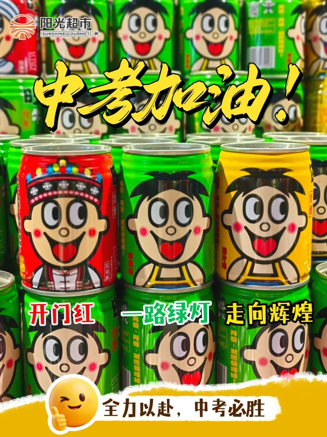 中考必胜!阳光超市这波“满分”好运请查收-第7张图片-四季读书网 中考必胜!阳光超市这波“满分”好运请查收-第7张图片-四季读书网