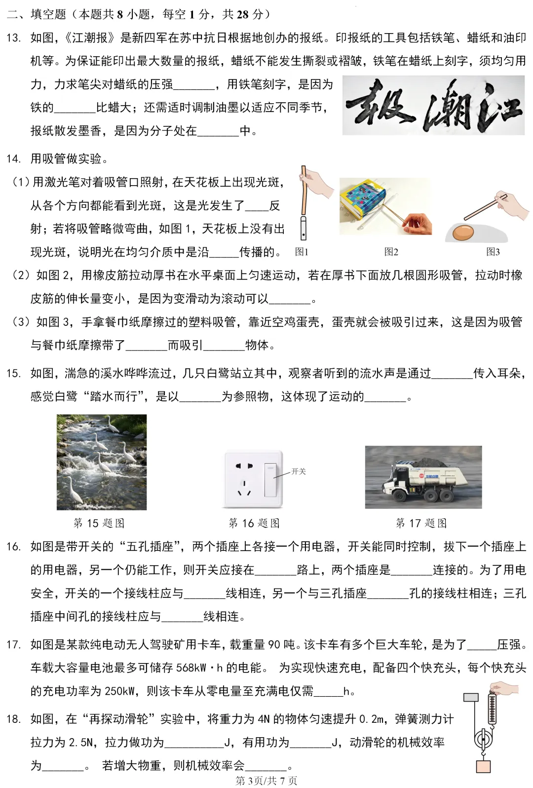 中考真题 | 江苏省扬州市2026年初中学业水平考试物理试题-第3张图片-四季读书网