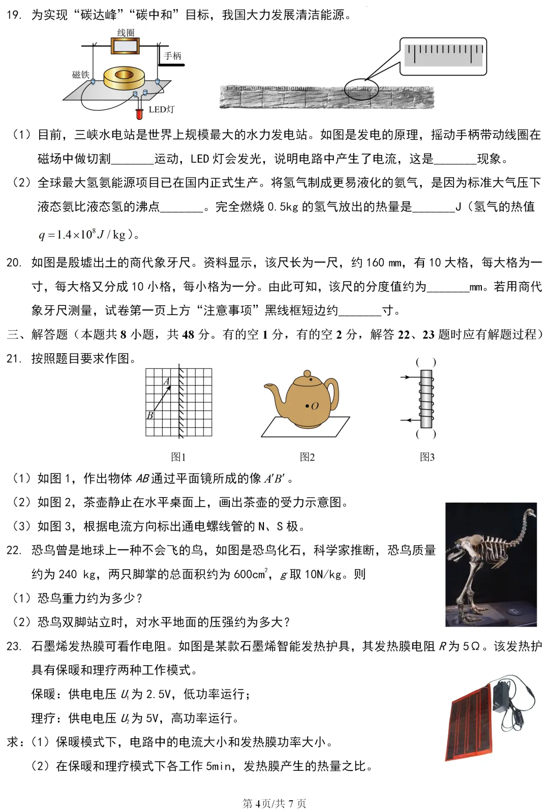 中考真题 | 江苏省扬州市2026年初中学业水平考试物理试题-第4张图片-四季读书网