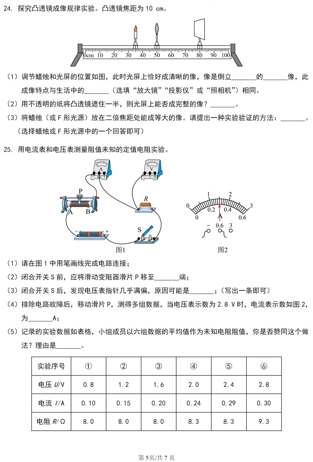 中考真题 | 江苏省扬州市2026年初中学业水平考试物理试题-第5张图片-四季读书网