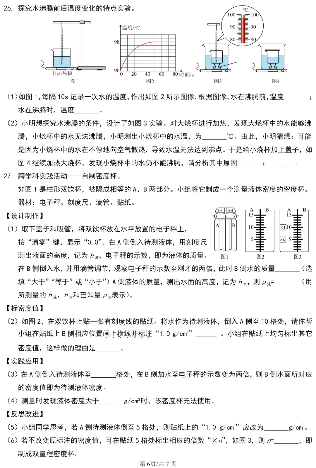 中考真题 | 江苏省扬州市2026年初中学业水平考试物理试题-第6张图片-四季读书网