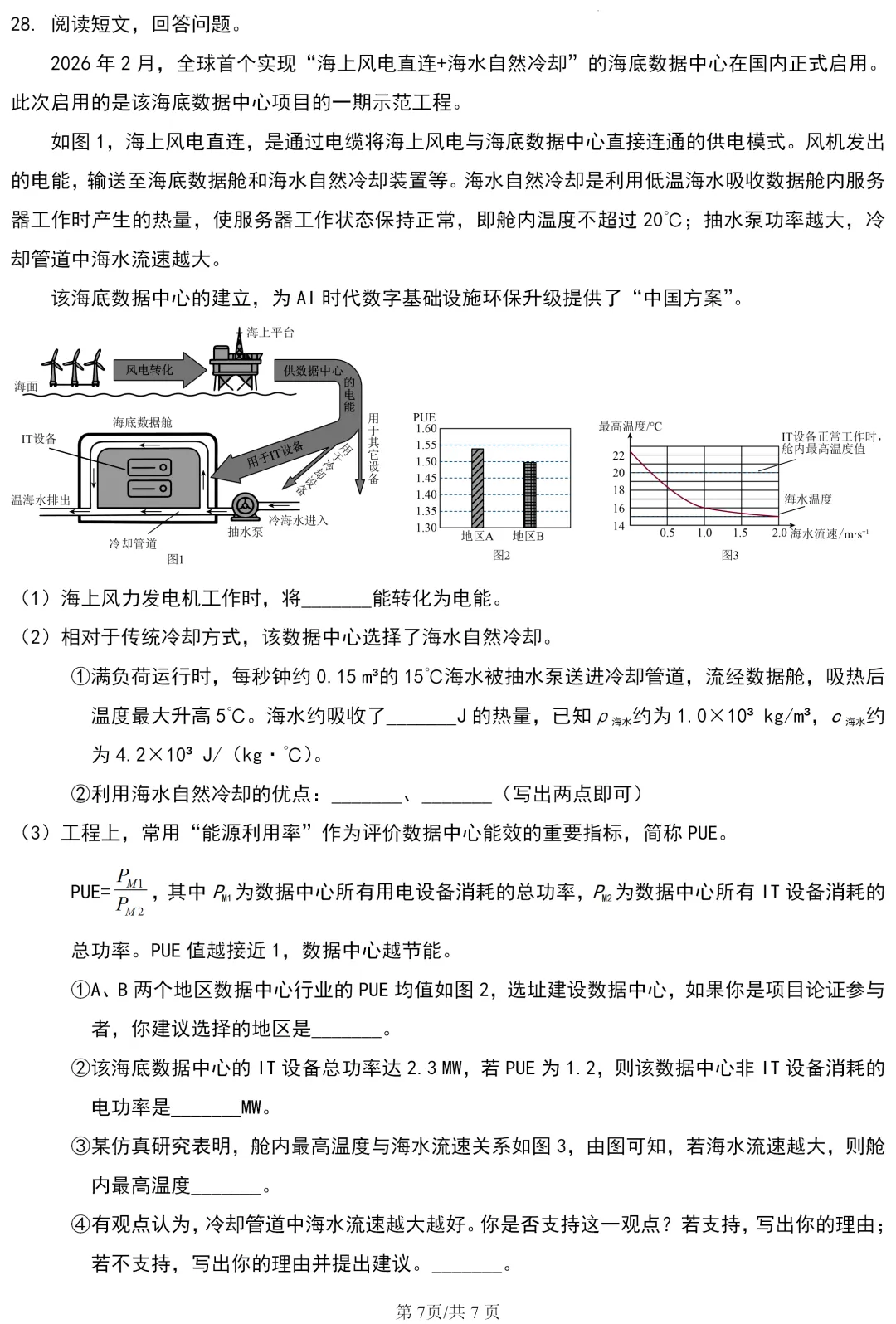 中考真题 | 江苏省扬州市2026年初中学业水平考试物理试题-第7张图片-四季读书网