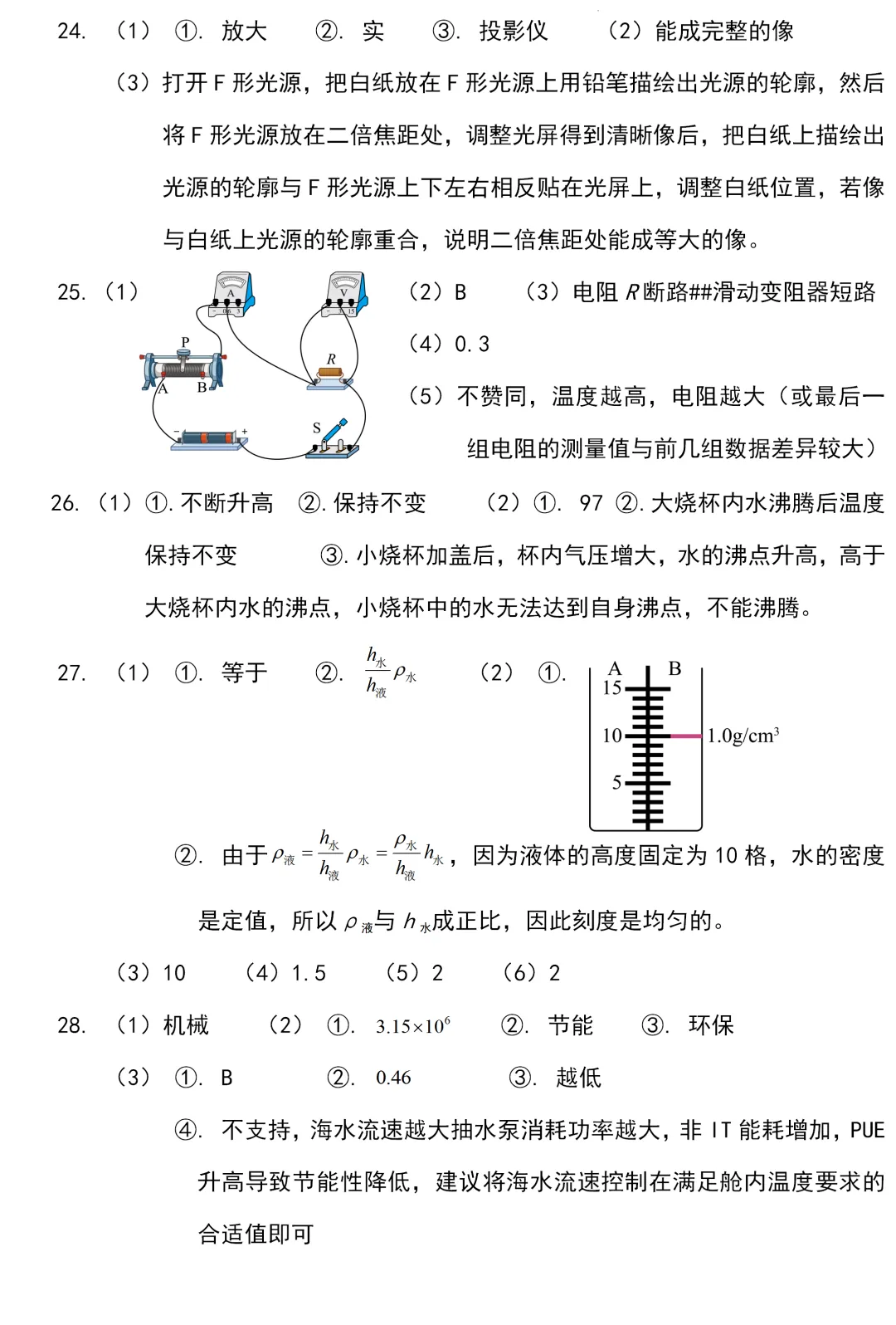 中考真题 | 江苏省扬州市2026年初中学业水平考试物理试题-第9张图片-四季读书网