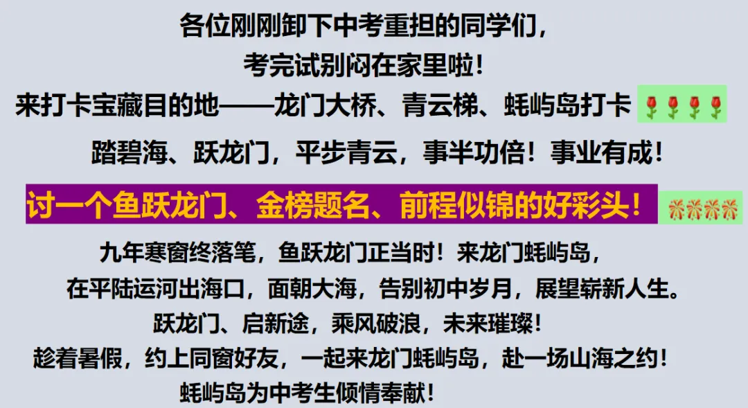中考收官,跃龙门,登青云梯!-第2张图片-四季读书网