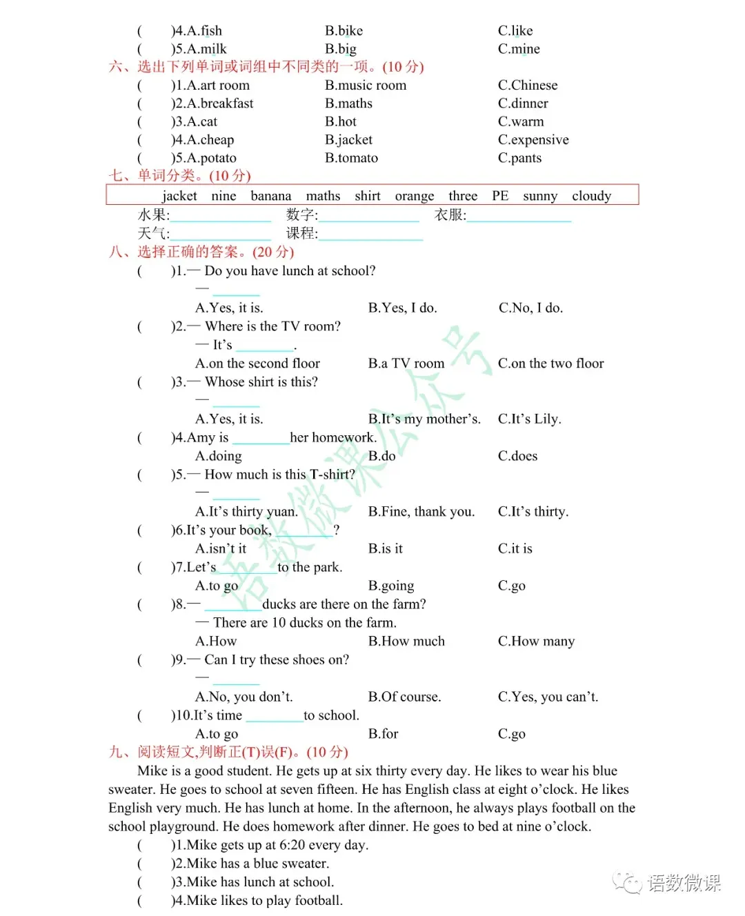 人教版英语四年级(下册)期末试卷(含真题)听力及答案-第4张图片-四季读书网