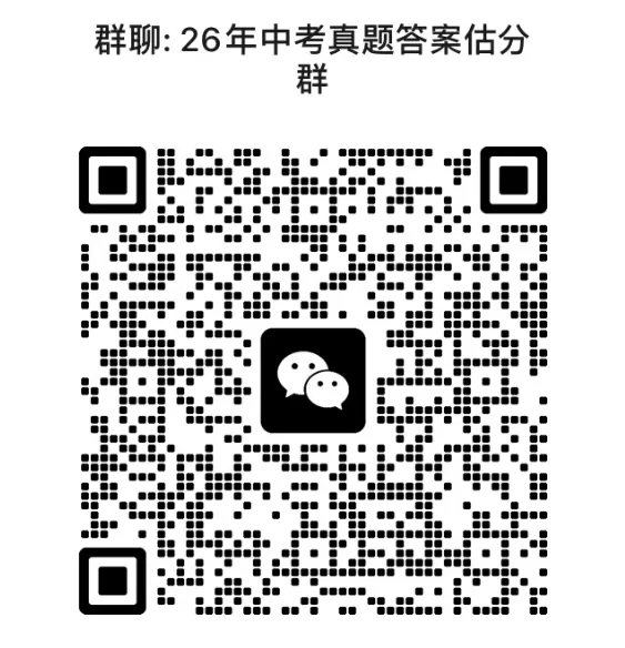 社会和英语超简单!2026浙江中考各科真题及答案汇总!-第2张图片-四季读书网 社会和英语超简单!2026浙江中考各科真题及答案汇总!-第2张图片-四季读书网