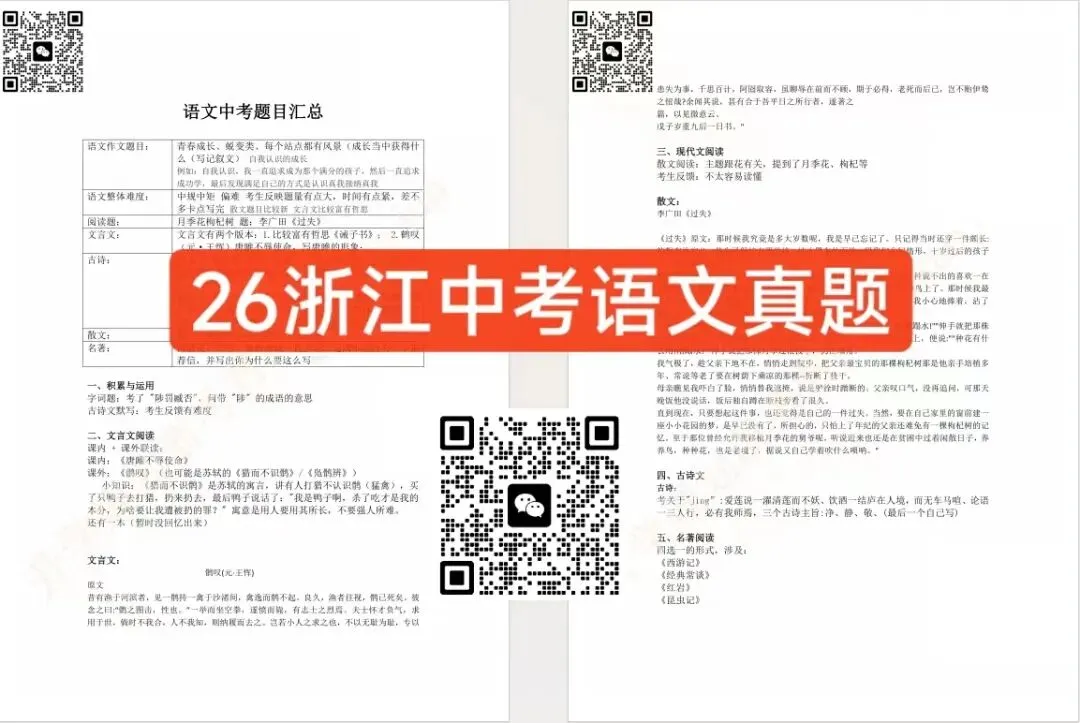 社会和英语超简单!2026浙江中考各科真题及答案汇总!-第3张图片-四季读书网 社会和英语超简单!2026浙江中考各科真题及答案汇总!-第3张图片-四季读书网