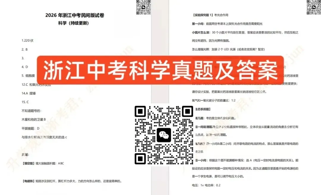 社会和英语超简单!2026浙江中考各科真题及答案汇总!-第4张图片-四季读书网 社会和英语超简单!2026浙江中考各科真题及答案汇总!-第4张图片-四季读书网