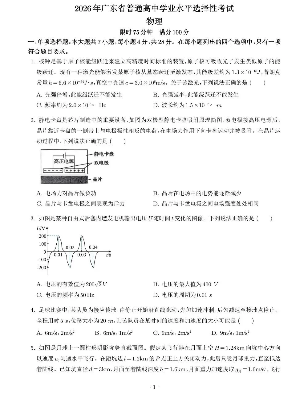 2026广东真题及解析(高清版)-第1张图片-四季读书网 2026广东真题及解析(高清版)-第1张图片-四季读书网