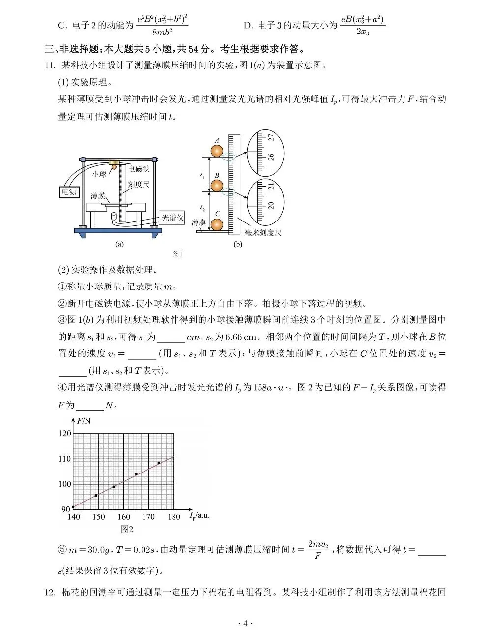 2026广东真题及解析(高清版)-第4张图片-四季读书网 2026广东真题及解析(高清版)-第4张图片-四季读书网