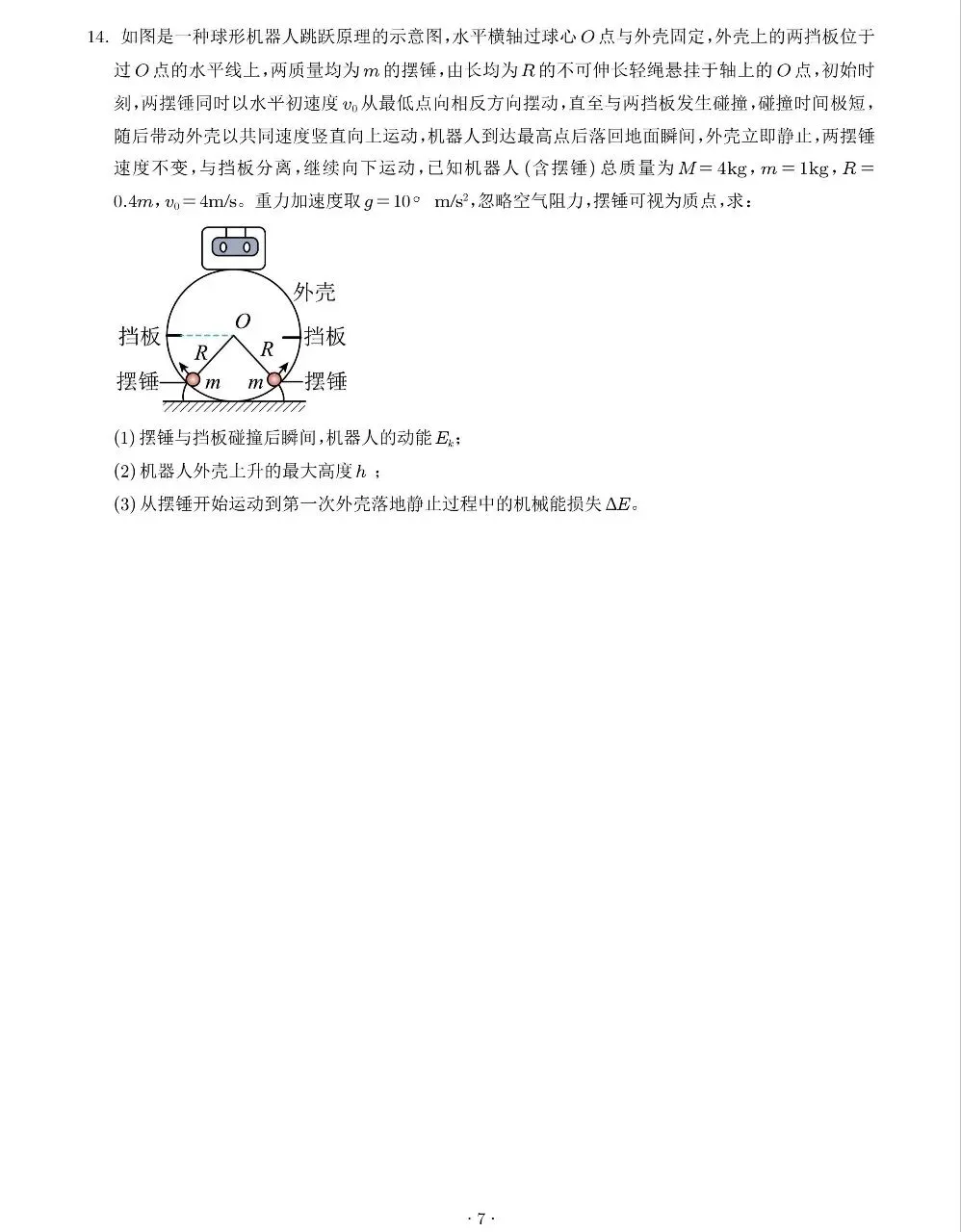 2026广东真题及解析(高清版)-第7张图片-四季读书网 2026广东真题及解析(高清版)-第7张图片-四季读书网