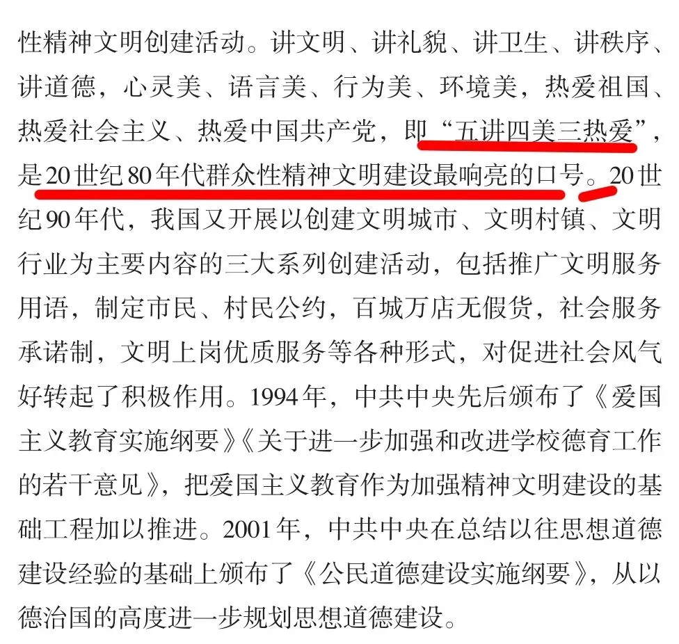 【真题研究】从“爱国首先要知国”谈上世纪八十年代的爱国主义教育-第5张图片-四季读书网 【真题研究】从“爱国首先要知国”谈上世纪八十年代的爱国主义教育-第5张图片-四季读书网