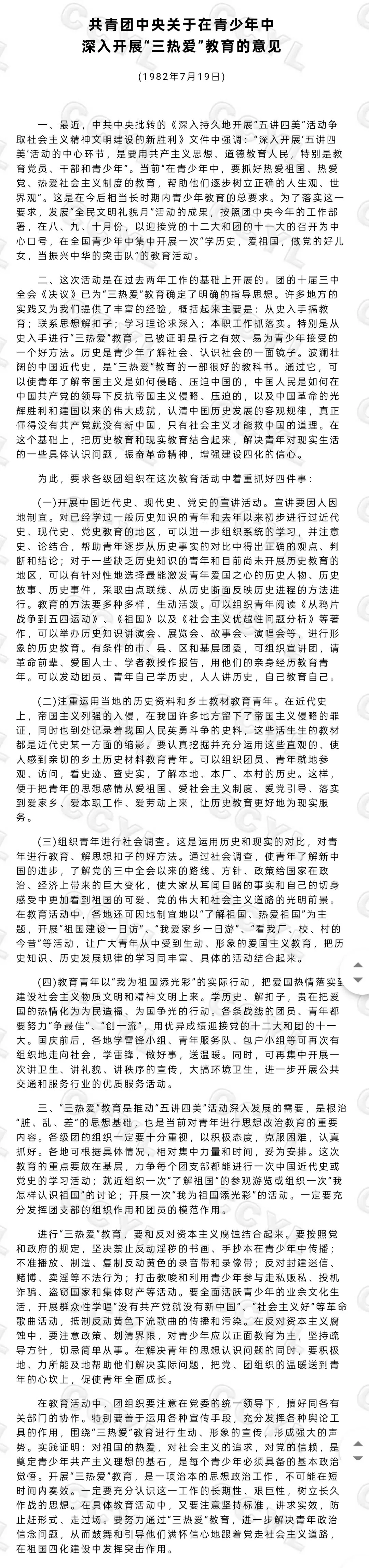 【真题研究】从“爱国首先要知国”谈上世纪八十年代的爱国主义教育-第6张图片-四季读书网 【真题研究】从“爱国首先要知国”谈上世纪八十年代的爱国主义教育-第6张图片-四季读书网