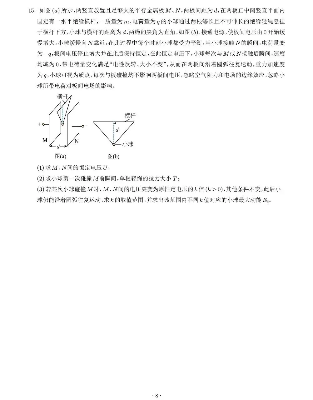 2026广东真题及解析(高清版)-第8张图片-四季读书网 2026广东真题及解析(高清版)-第8张图片-四季读书网