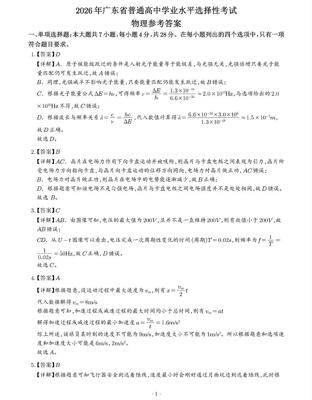 2026广东真题及解析(高清版)-第9张图片-四季读书网 2026广东真题及解析(高清版)-第9张图片-四季读书网