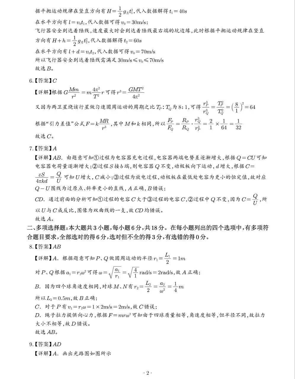 2026广东真题及解析(高清版)-第10张图片-四季读书网 2026广东真题及解析(高清版)-第10张图片-四季读书网