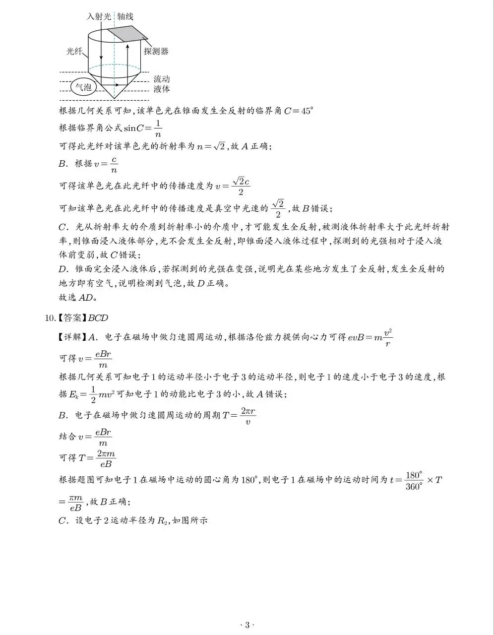 2026广东真题及解析(高清版)-第11张图片-四季读书网 2026广东真题及解析(高清版)-第11张图片-四季读书网