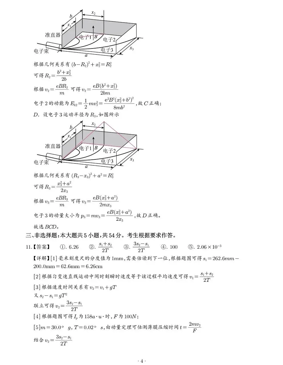 2026广东真题及解析(高清版)-第12张图片-四季读书网 2026广东真题及解析(高清版)-第12张图片-四季读书网