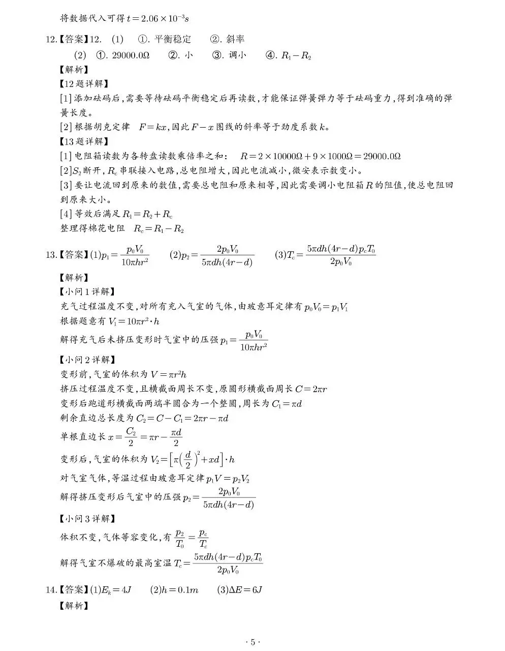 2026广东真题及解析(高清版)-第13张图片-四季读书网 2026广东真题及解析(高清版)-第13张图片-四季读书网