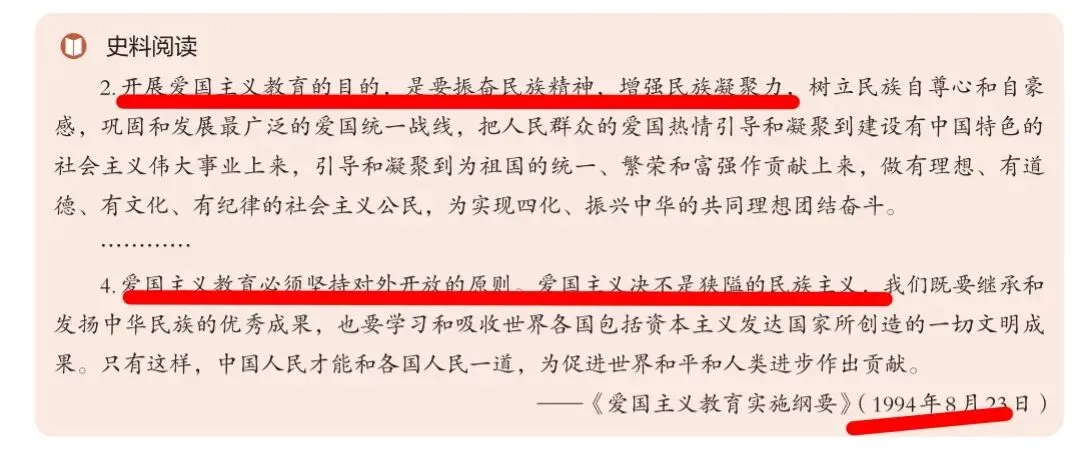 【真题研究】从“爱国首先要知国”谈上世纪八十年代的爱国主义教育-第7张图片-四季读书网 【真题研究】从“爱国首先要知国”谈上世纪八十年代的爱国主义教育-第7张图片-四季读书网