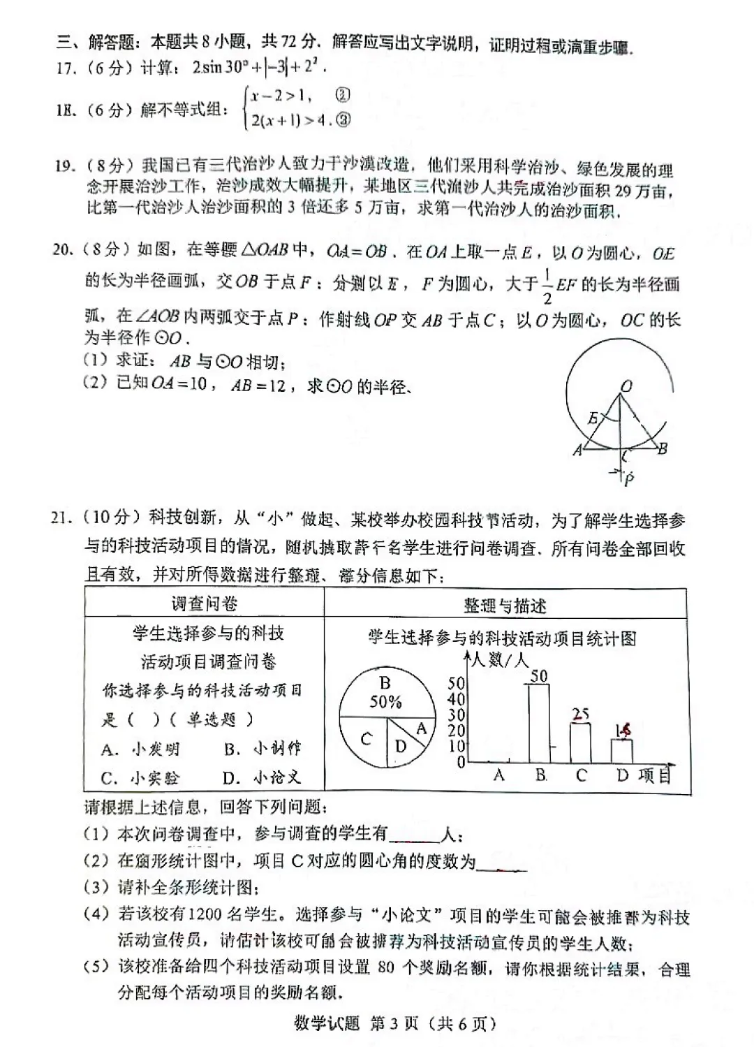 含答案!2026年湖南中考真题及答案出炉,长沙中考真题更新中...-第4张图片-四季读书网