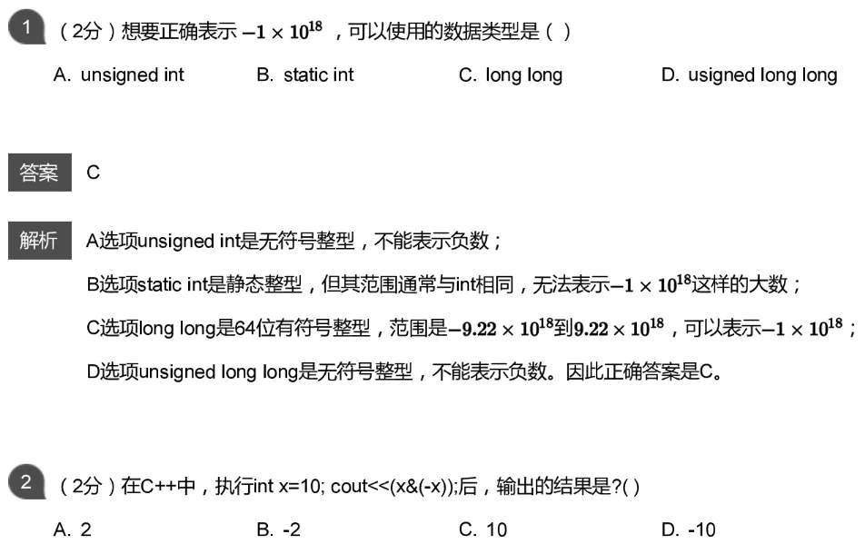 CSP-J 2026 初赛模考(6月月赛)考情分析及解析-第8张图片-四季读书网 CSP-J 2026 初赛模考(6月月赛)考情分析及解析-第8张图片-四季读书网