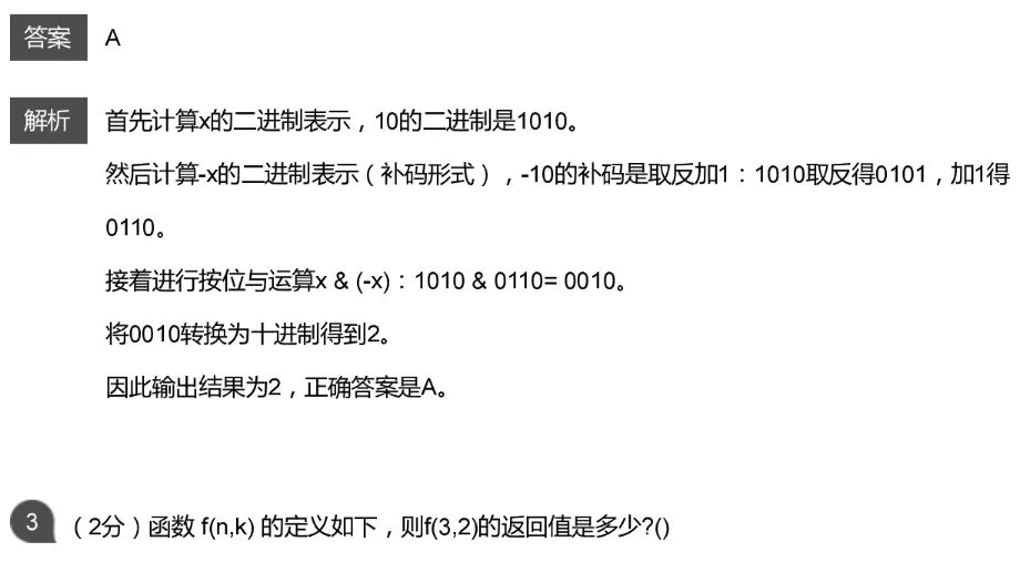 CSP-J 2026 初赛模考(6月月赛)考情分析及解析-第9张图片-四季读书网 CSP-J 2026 初赛模考(6月月赛)考情分析及解析-第9张图片-四季读书网