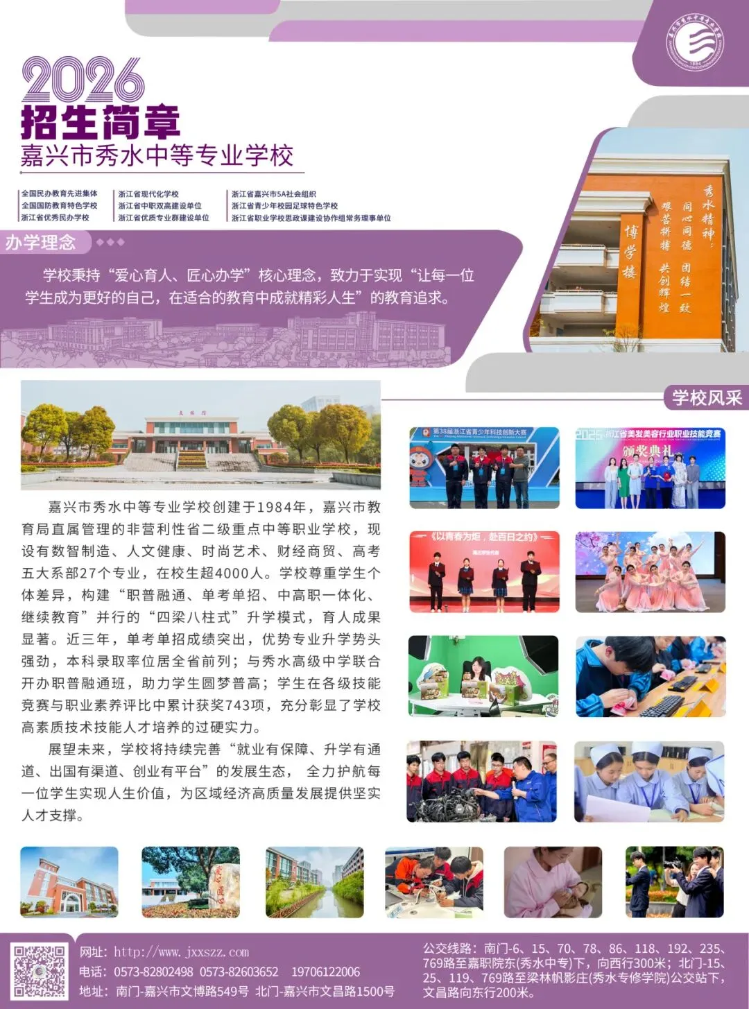 @中考考生及家长:简章千言,不如实地感受,探寻匠心秀水-第14张图片-四季读书网 @中考考生及家长:简章千言,不如实地感受,探寻匠心秀水-第14张图片-四季读书网