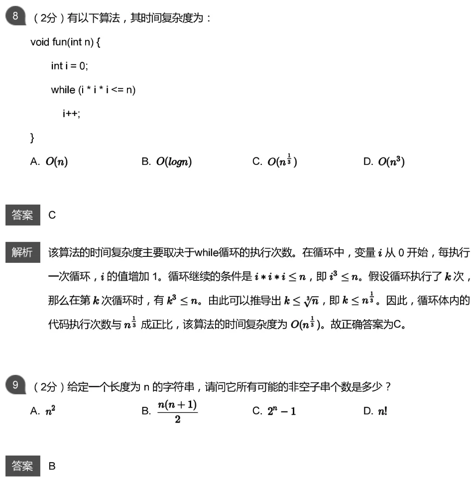CSP-J 2026 初赛模考(6月月赛)考情分析及解析-第18张图片-四季读书网 CSP-J 2026 初赛模考(6月月赛)考情分析及解析-第18张图片-四季读书网